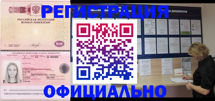 временная регистрация в Белогорске