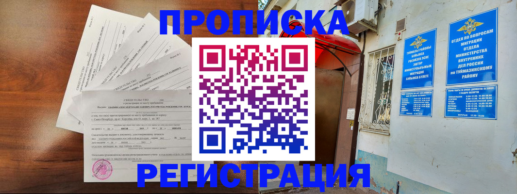 миграционный учет в Белогорске